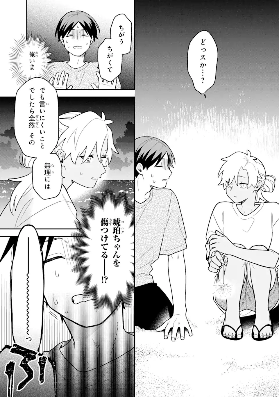 合コンに行ったら女がいなかった話 第33話 - 13