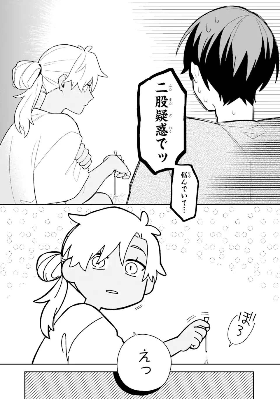 合コンに行ったら女がいなかった話 第33話 - 14