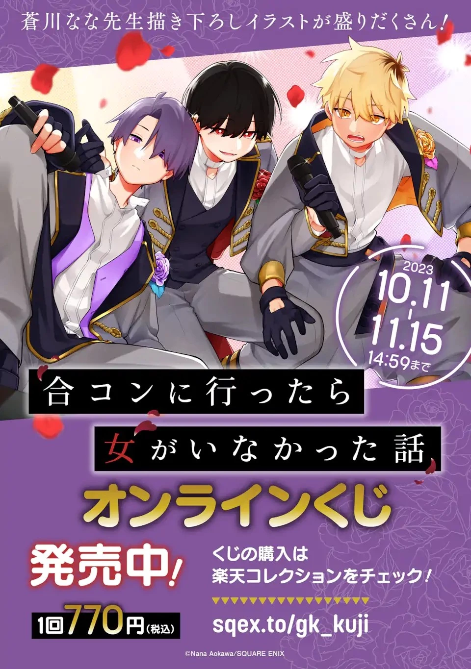 合コンに行ったら女がいなかった話 第33話 - 16