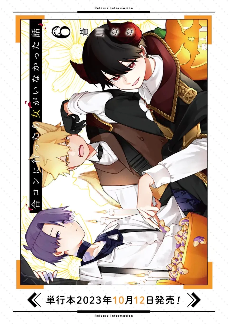 合コンに行ったら女がいなかった話 第33話 - 18