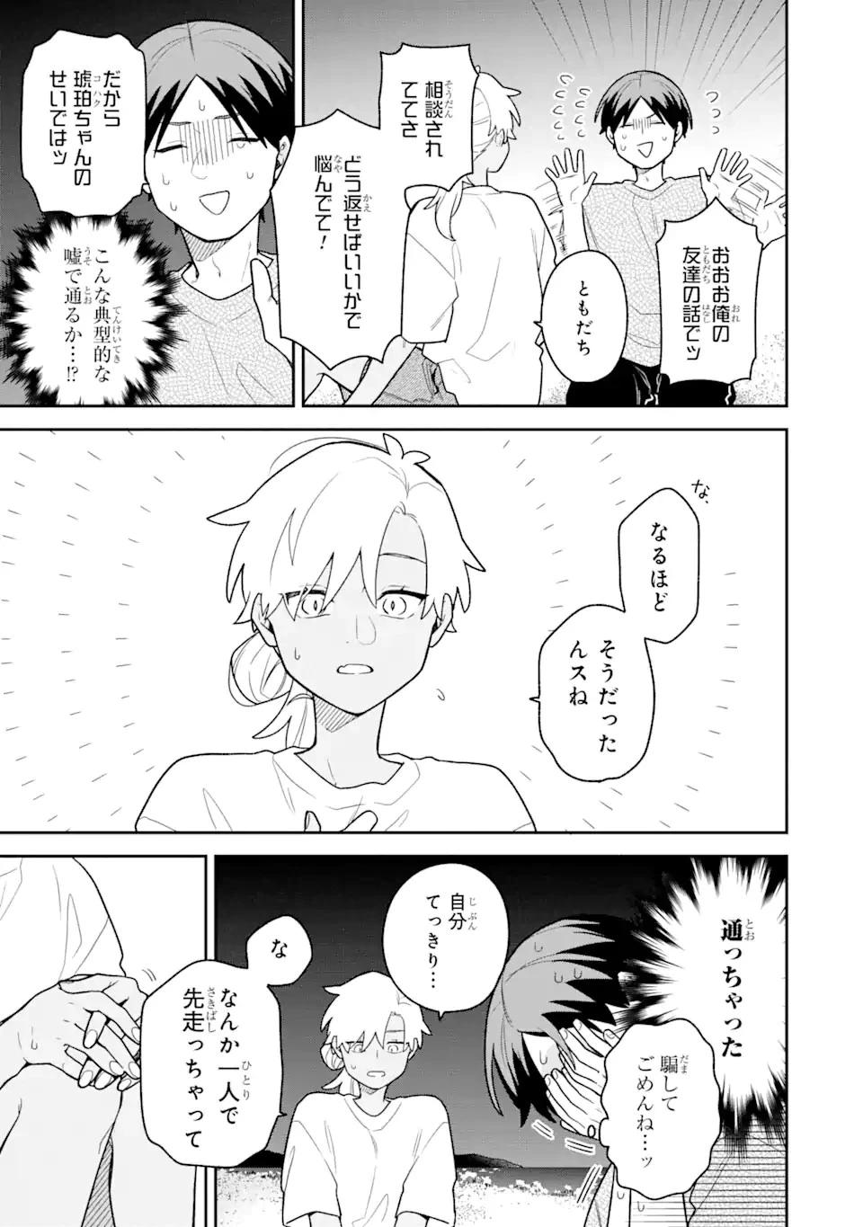 合コンに行ったら女がいなかった話 第34話 - 3