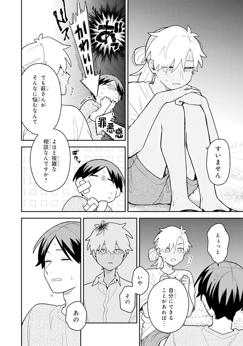 合コンに行ったら女がいなかった話 第34話 - 4