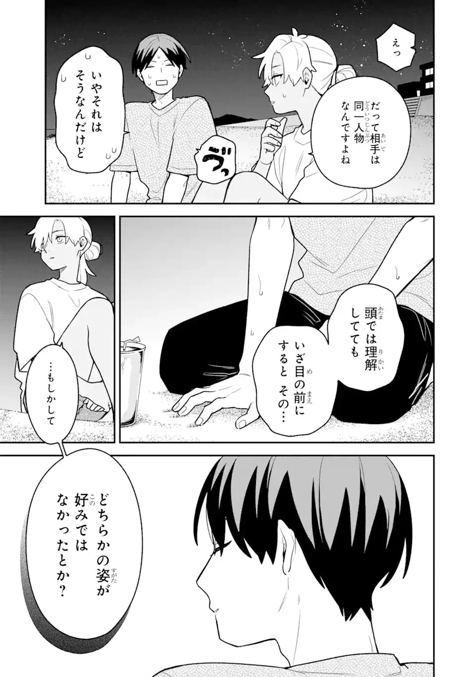 合コンに行ったら女がいなかった話 第34話 - 7