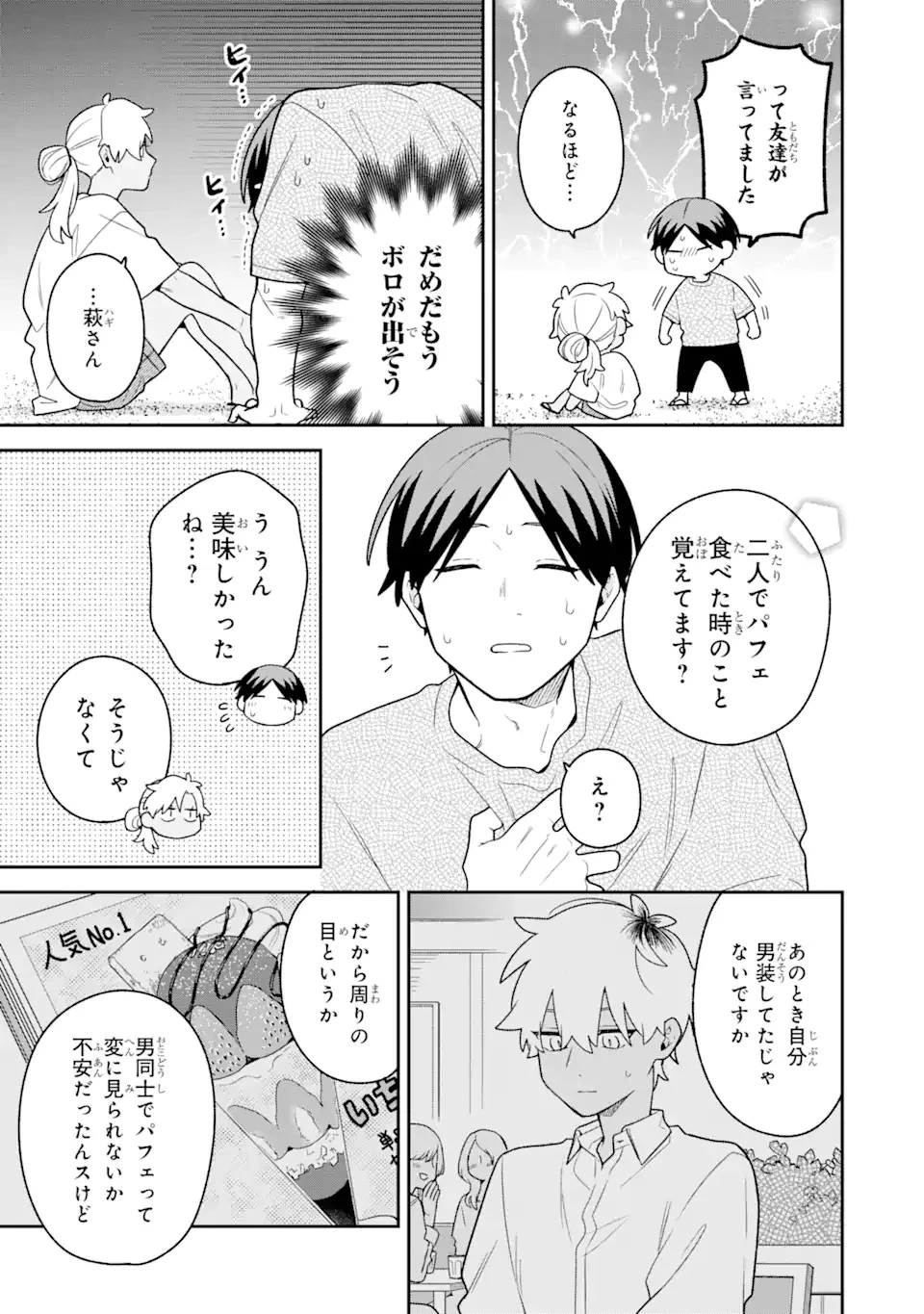 合コンに行ったら女がいなかった話 第34話 - 9