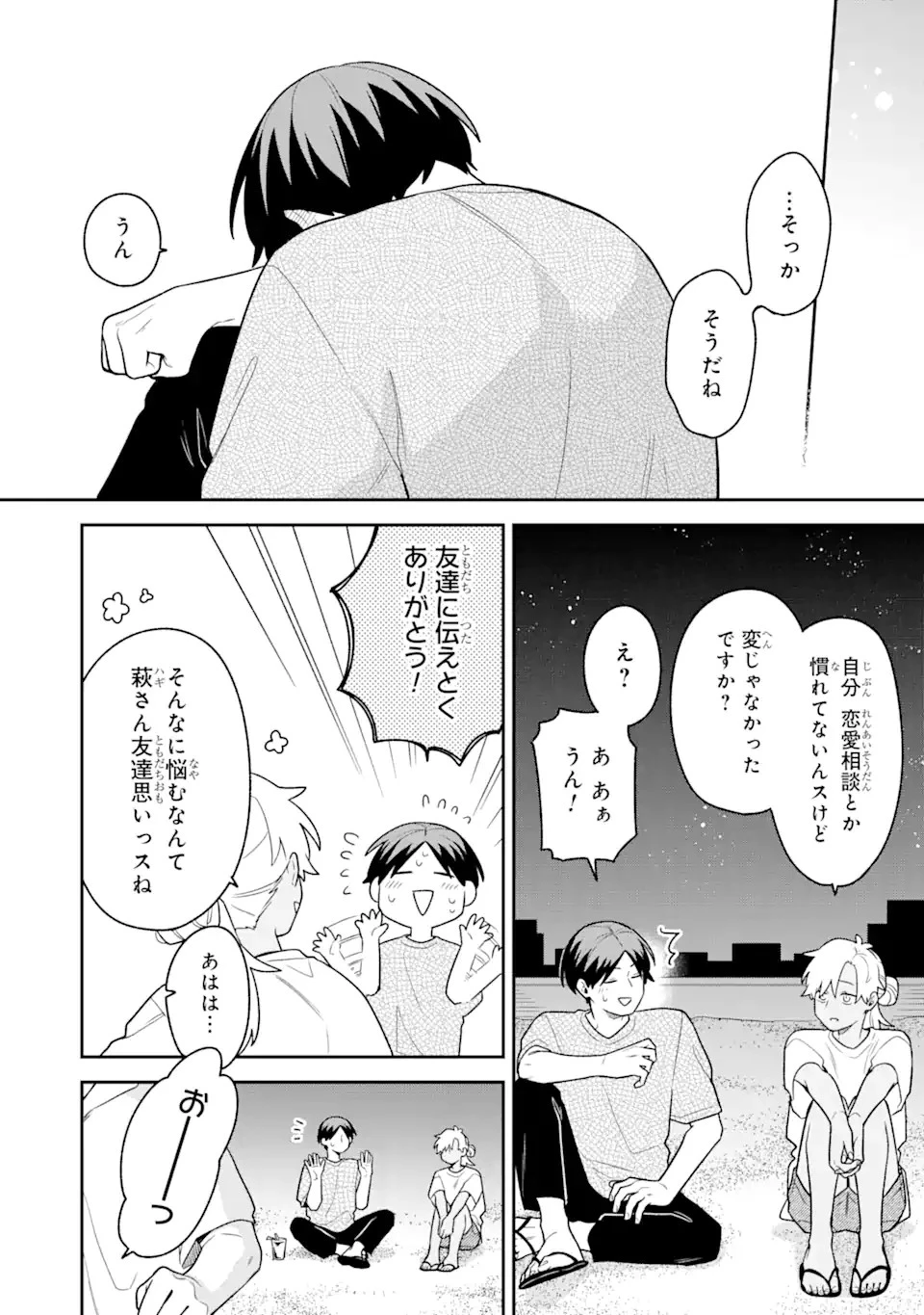 合コンに行ったら女がいなかった話 第34話 - 12