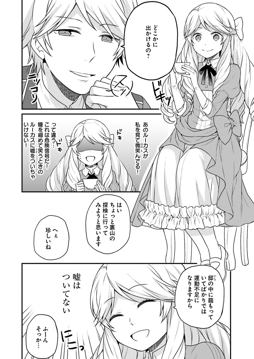 お酒のために乙女ゲー設定をぶち壊した結果、悪役令嬢がチート令嬢になりました 第2話 - 2