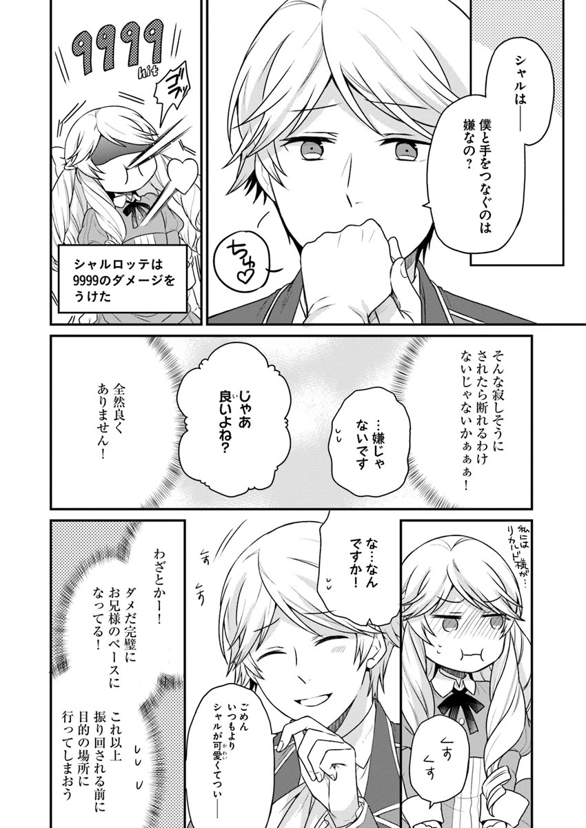 お酒のために乙女ゲー設定をぶち壊した結果、悪役令嬢がチート令嬢になりました 第2話 - 4