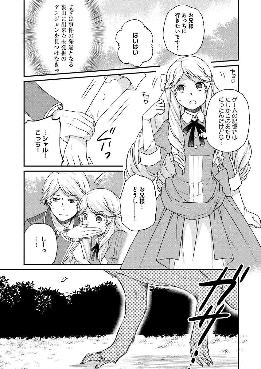 お酒のために乙女ゲー設定をぶち壊した結果、悪役令嬢がチート令嬢になりました 第2話 - 5