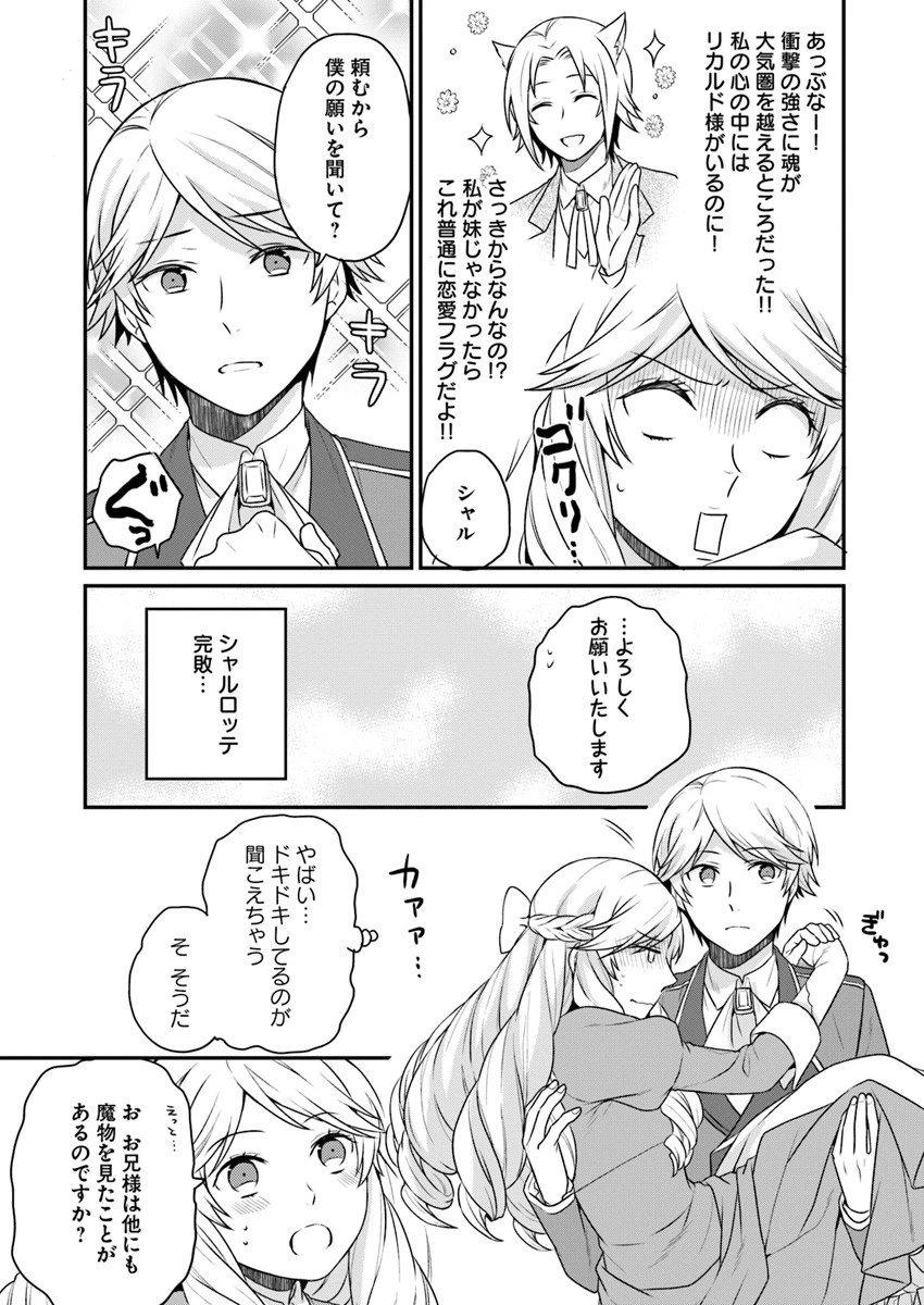 お酒のために乙女ゲー設定をぶち壊した結果、悪役令嬢がチート令嬢になりました 第2話 - 9