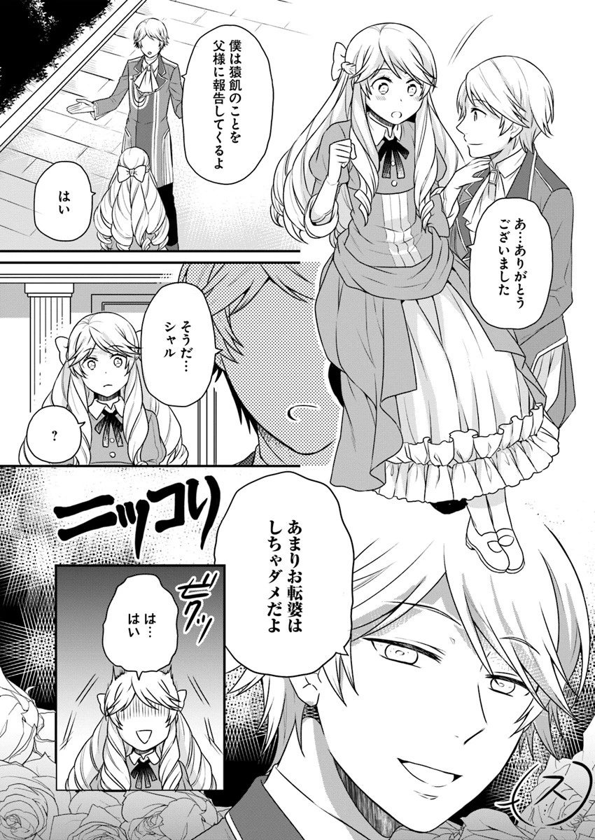 お酒のために乙女ゲー設定をぶち壊した結果、悪役令嬢がチート令嬢になりました 第2話 - 11