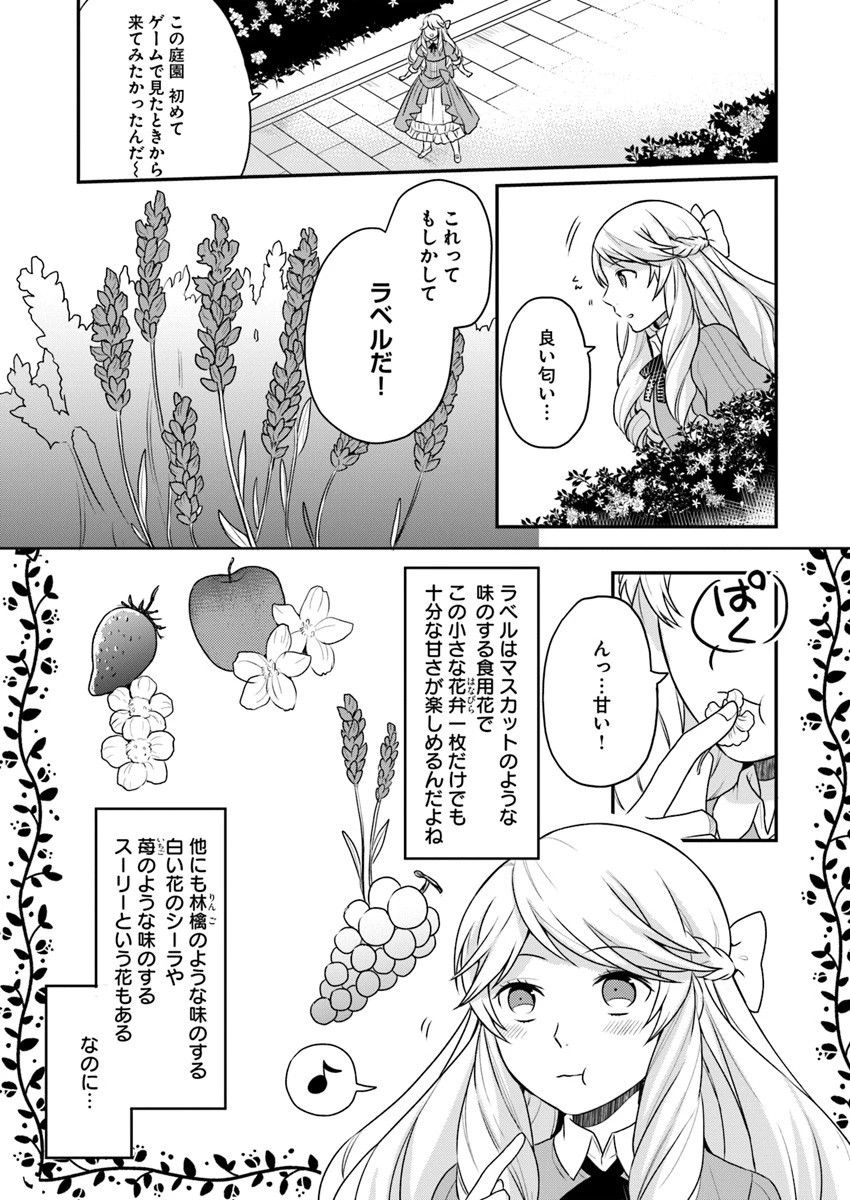 お酒のために乙女ゲー設定をぶち壊した結果、悪役令嬢がチート令嬢になりました 第2話 - 13