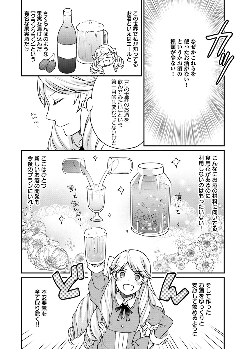 お酒のために乙女ゲー設定をぶち壊した結果、悪役令嬢がチート令嬢になりました 第2話 - 14