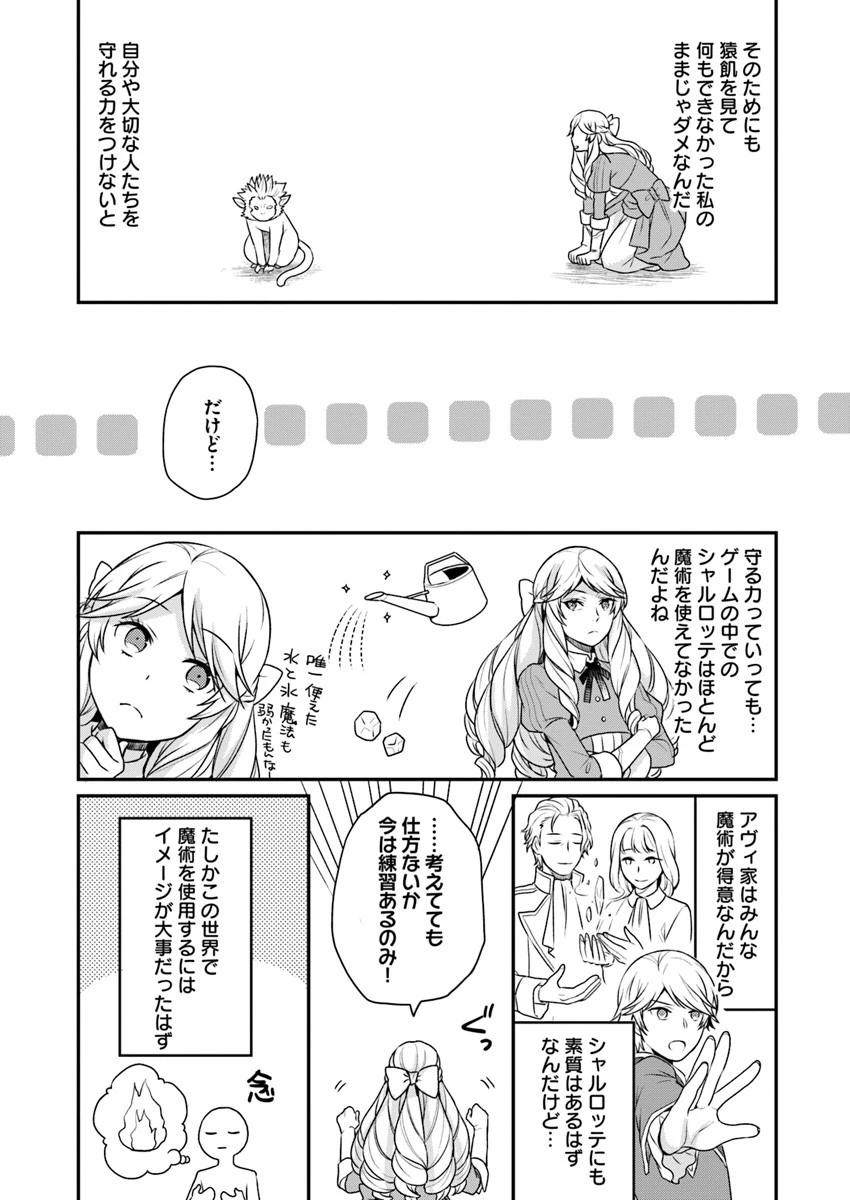 お酒のために乙女ゲー設定をぶち壊した結果、悪役令嬢がチート令嬢になりました 第2話 - 15