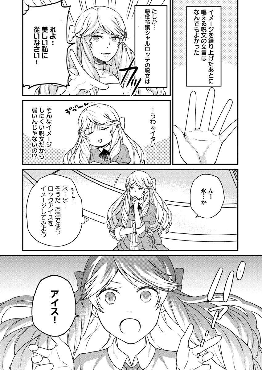 お酒のために乙女ゲー設定をぶち壊した結果、悪役令嬢がチート令嬢になりました 第2話 - 16