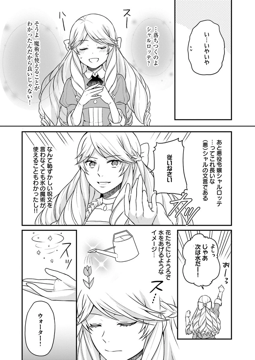 お酒のために乙女ゲー設定をぶち壊した結果、悪役令嬢がチート令嬢になりました 第2話 - 18