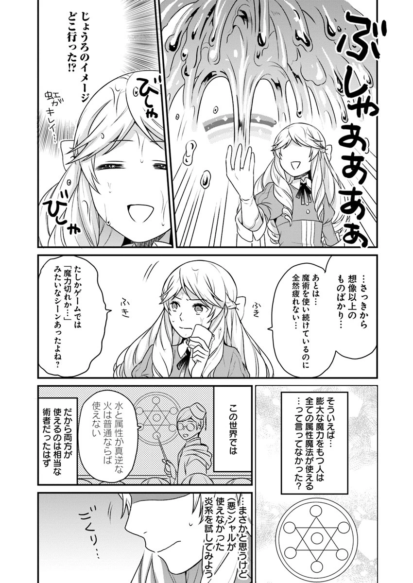 お酒のために乙女ゲー設定をぶち壊した結果、悪役令嬢がチート令嬢になりました 第2話 - 19