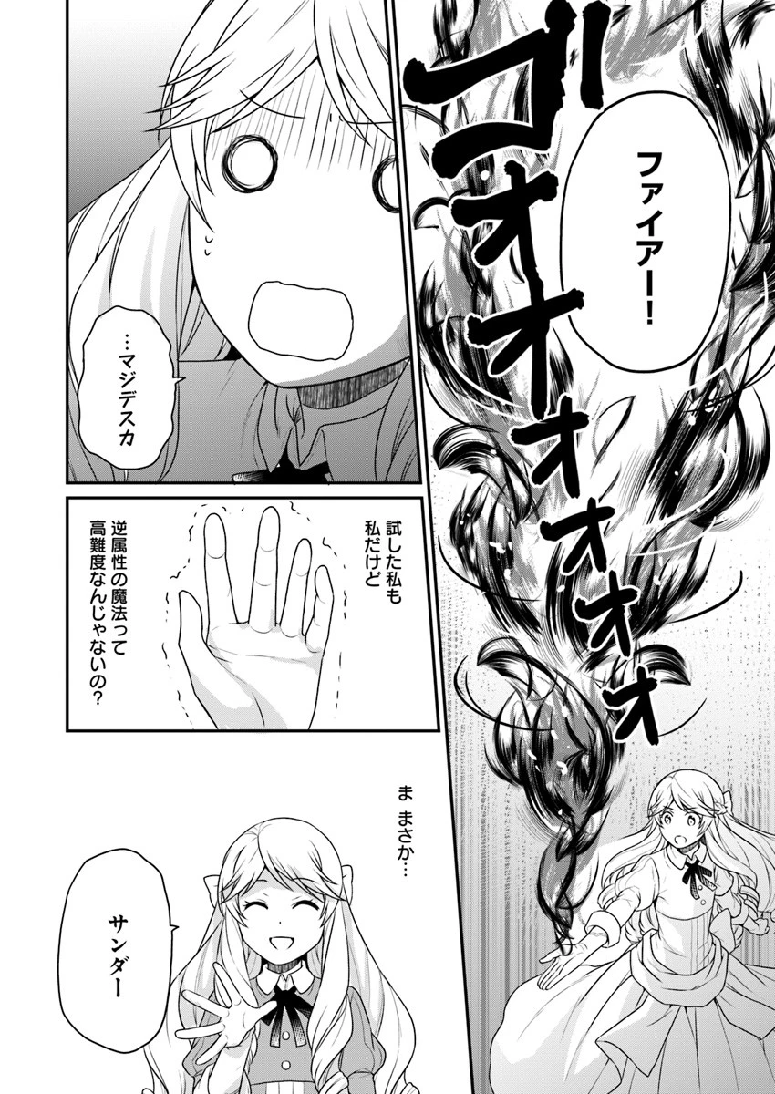 お酒のために乙女ゲー設定をぶち壊した結果、悪役令嬢がチート令嬢になりました 第2話 - 20