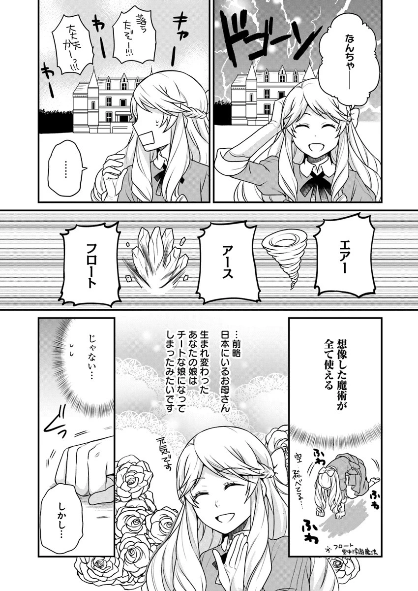 お酒のために乙女ゲー設定をぶち壊した結果、悪役令嬢がチート令嬢になりました 第2話 - 21