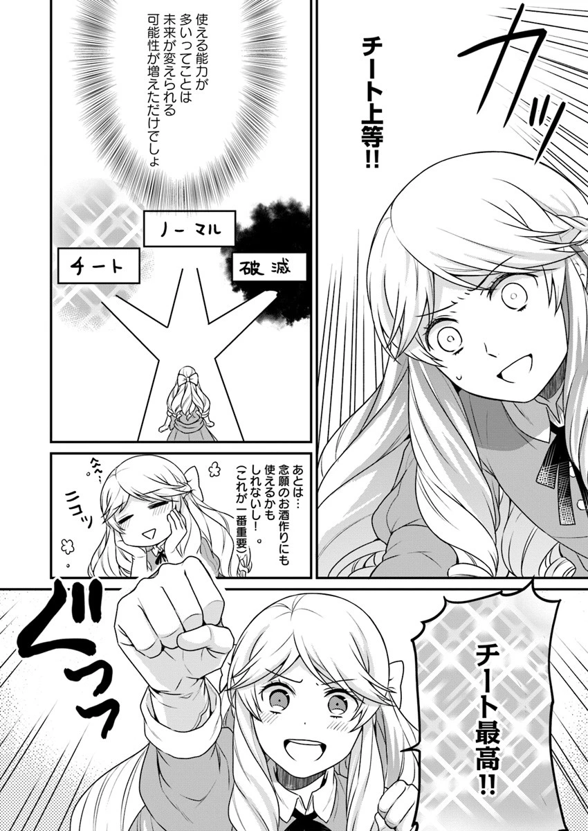 お酒のために乙女ゲー設定をぶち壊した結果、悪役令嬢がチート令嬢になりました 第2話 - 22