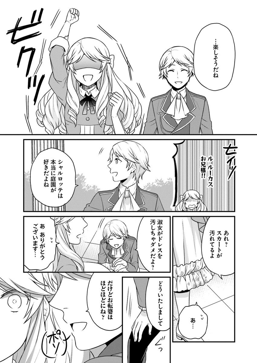 お酒のために乙女ゲー設定をぶち壊した結果、悪役令嬢がチート令嬢になりました 第2話 - 23