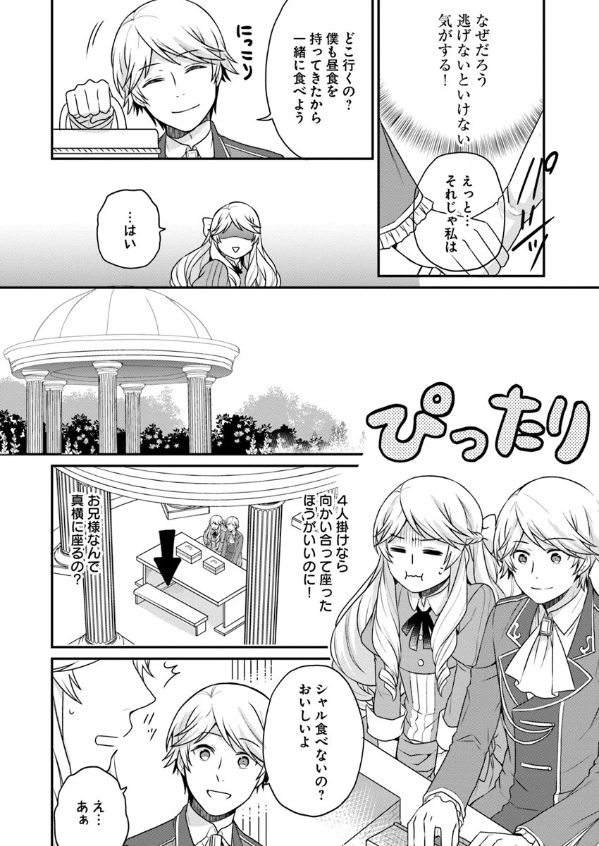 お酒のために乙女ゲー設定をぶち壊した結果、悪役令嬢がチート令嬢になりました 第2話 - 24