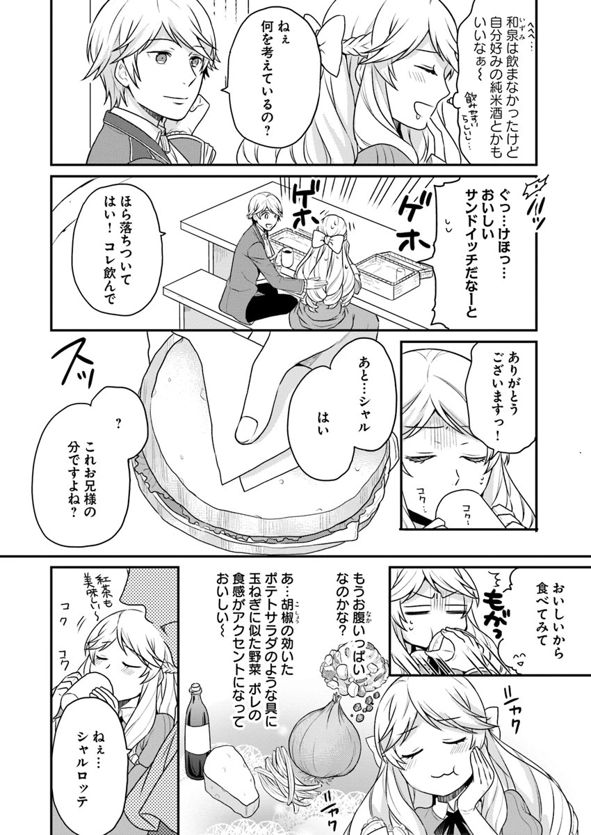 お酒のために乙女ゲー設定をぶち壊した結果、悪役令嬢がチート令嬢になりました 第2話 - 26