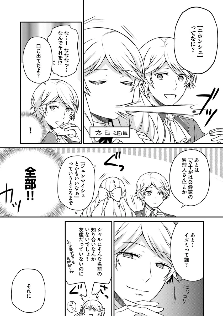 お酒のために乙女ゲー設定をぶち壊した結果、悪役令嬢がチート令嬢になりました 第2話 - 27