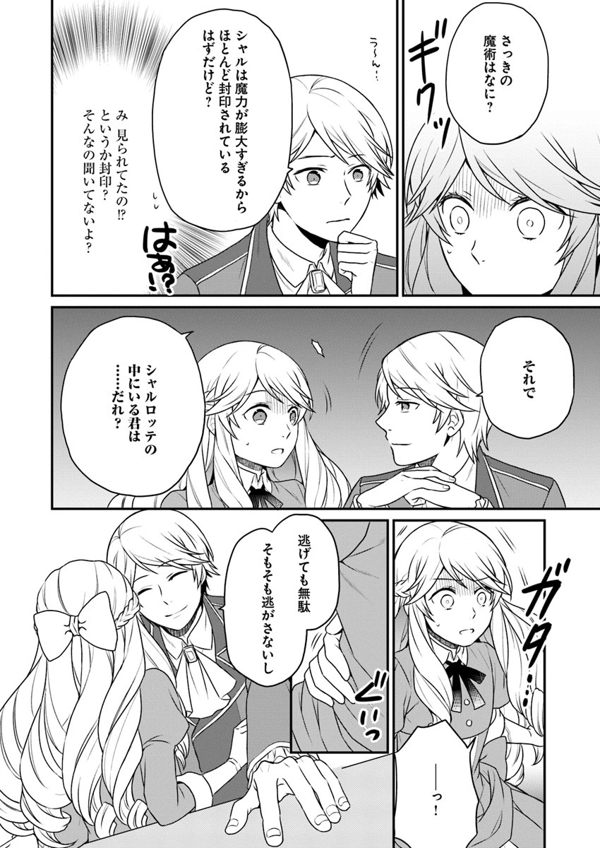 お酒のために乙女ゲー設定をぶち壊した結果、悪役令嬢がチート令嬢になりました 第2話 - 28