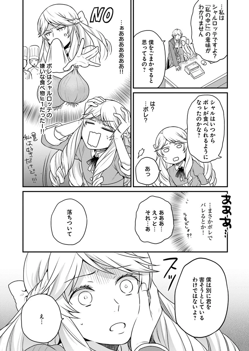 お酒のために乙女ゲー設定をぶち壊した結果、悪役令嬢がチート令嬢になりました 第2話 - 29