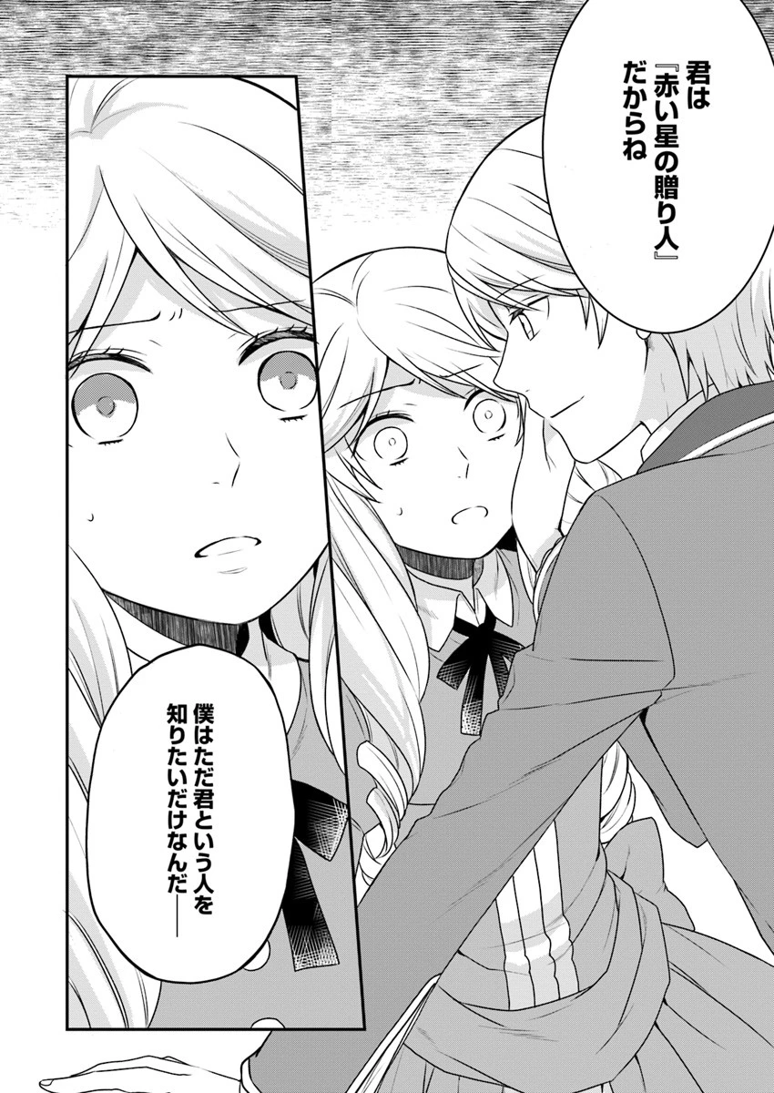 お酒のために乙女ゲー設定をぶち壊した結果、悪役令嬢がチート令嬢になりました 第2話 - 30