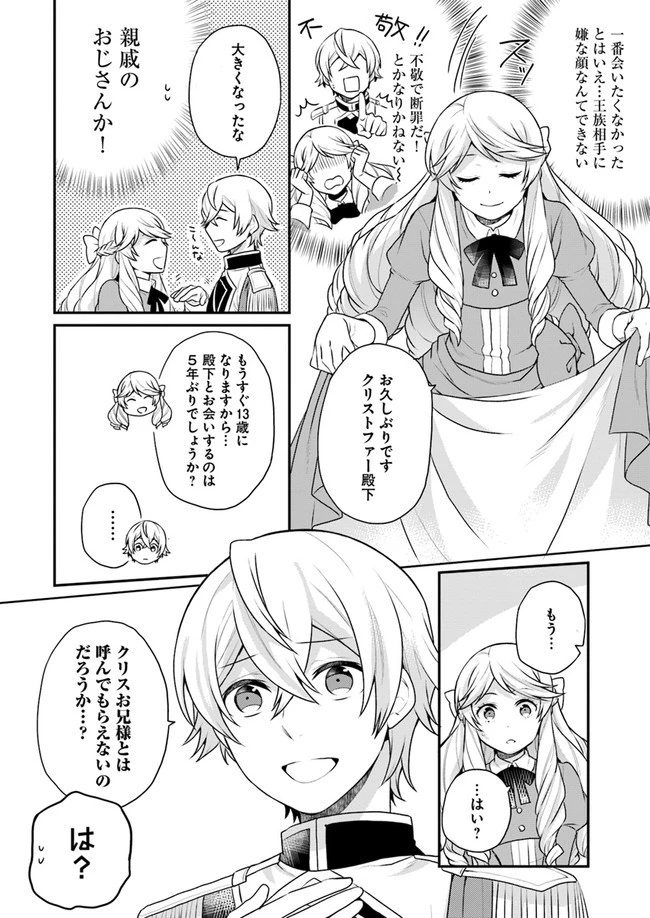 お酒のために乙女ゲー設定をぶち壊した結果、悪役令嬢がチート令嬢になりました 第4話 - 4