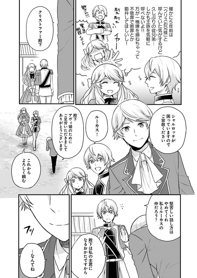 お酒のために乙女ゲー設定をぶち壊した結果、悪役令嬢がチート令嬢になりました 第4話 - 5