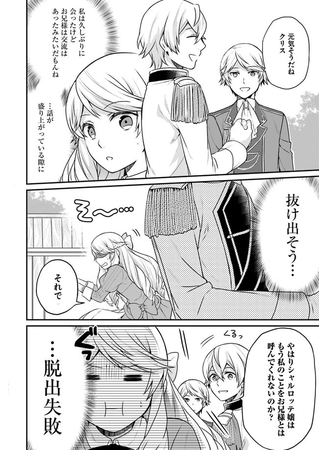 お酒のために乙女ゲー設定をぶち壊した結果、悪役令嬢がチート令嬢になりました 第4話 - 6