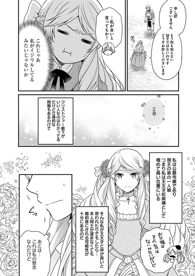 お酒のために乙女ゲー設定をぶち壊した結果、悪役令嬢がチート令嬢になりました 第4話 - 7