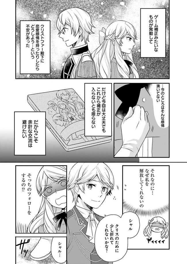 お酒のために乙女ゲー設定をぶち壊した結果、悪役令嬢がチート令嬢になりました 第4話 - 8