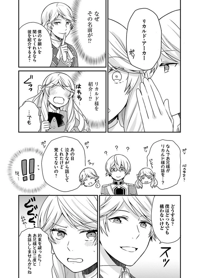 お酒のために乙女ゲー設定をぶち壊した結果、悪役令嬢がチート令嬢になりました 第4話 - 9