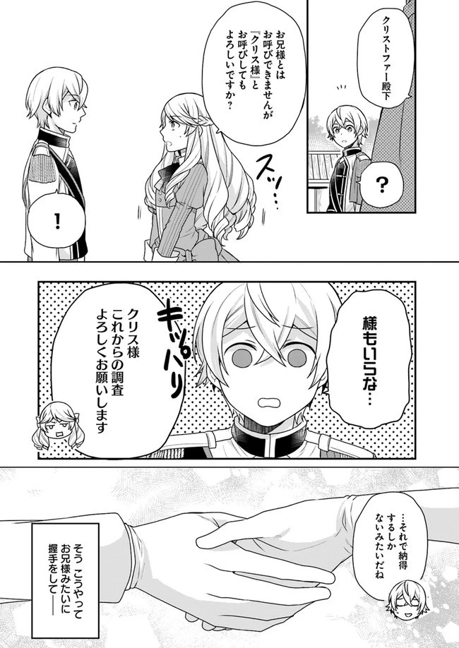 お酒のために乙女ゲー設定をぶち壊した結果、悪役令嬢がチート令嬢になりました 第4話 - 10