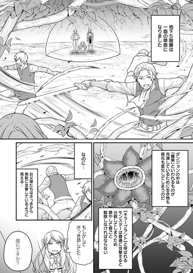 お酒のために乙女ゲー設定をぶち壊した結果、悪役令嬢がチート令嬢になりました 第4話 - 12