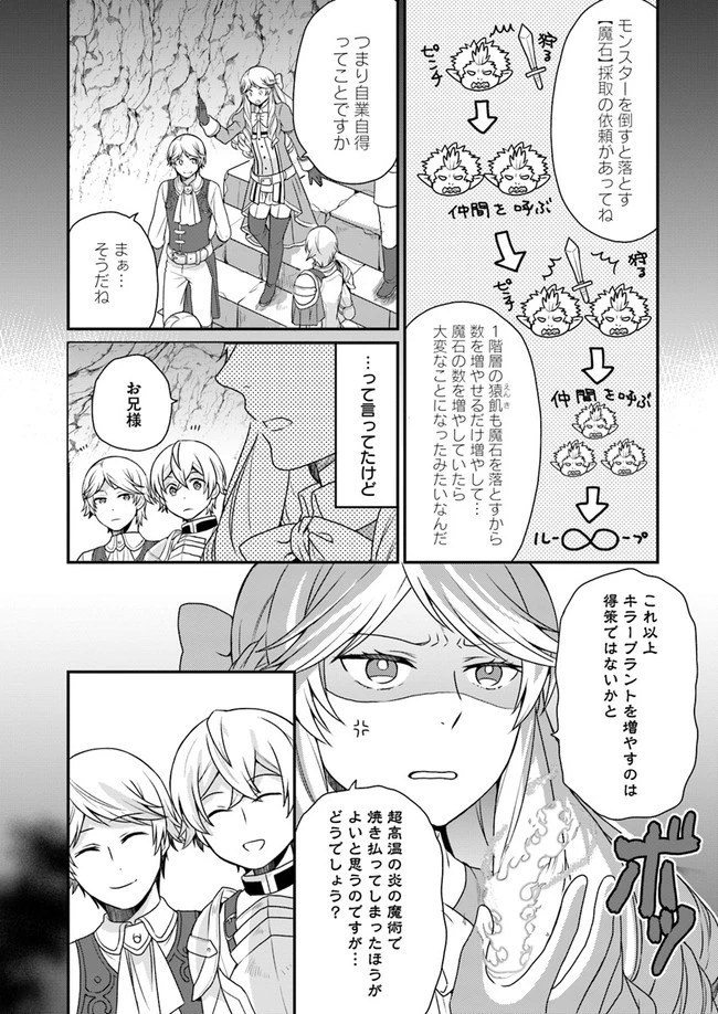 お酒のために乙女ゲー設定をぶち壊した結果、悪役令嬢がチート令嬢になりました 第4話 - 13