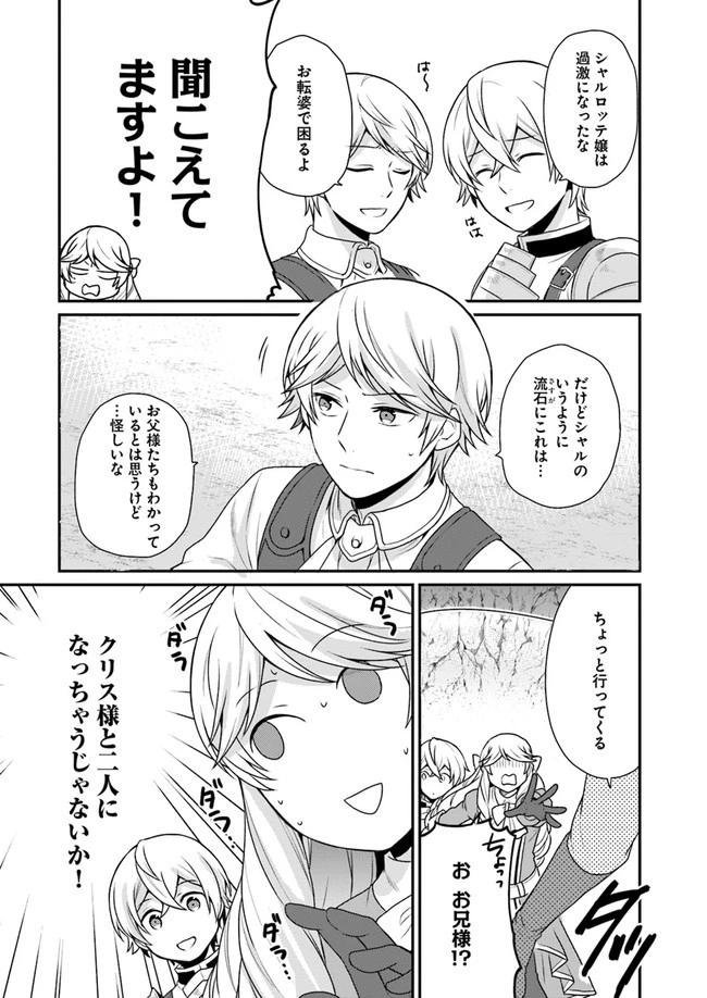 お酒のために乙女ゲー設定をぶち壊した結果、悪役令嬢がチート令嬢になりました 第4話 - 14