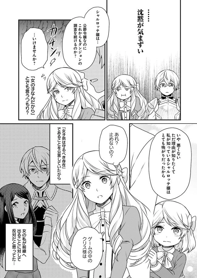 お酒のために乙女ゲー設定をぶち壊した結果、悪役令嬢がチート令嬢になりました 第4話 - 15