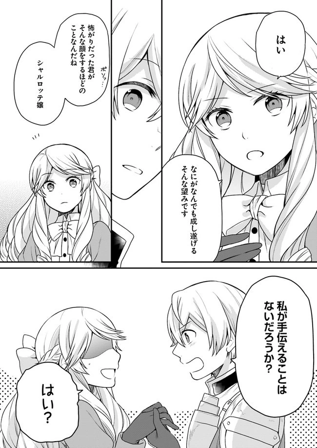 お酒のために乙女ゲー設定をぶち壊した結果、悪役令嬢がチート令嬢になりました 第4話 - 17