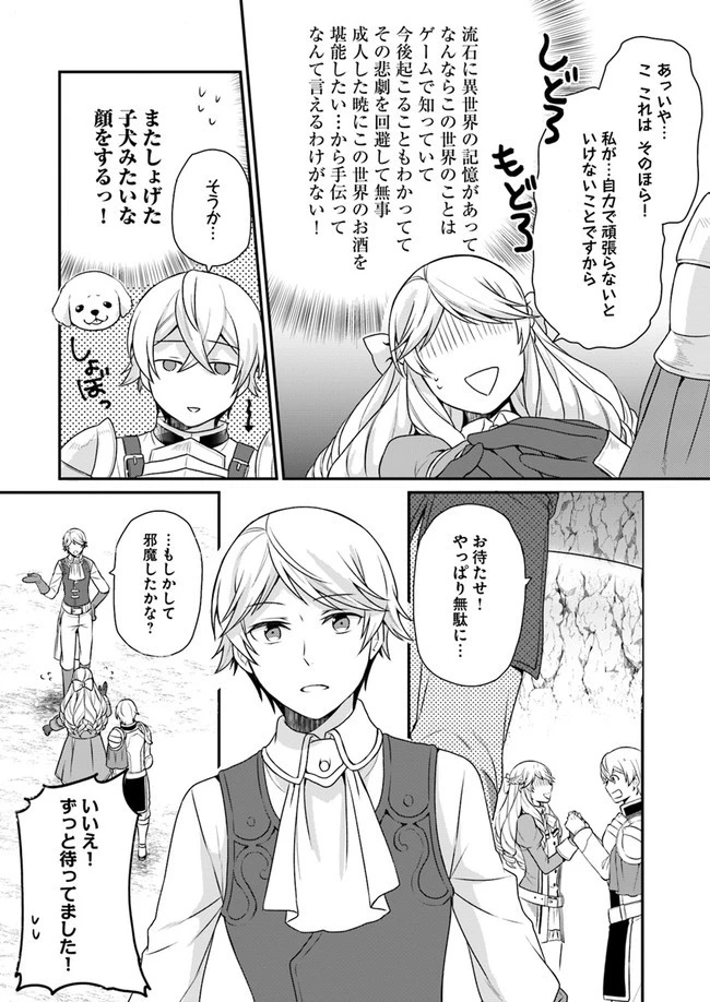 お酒のために乙女ゲー設定をぶち壊した結果、悪役令嬢がチート令嬢になりました 第4話 - 18