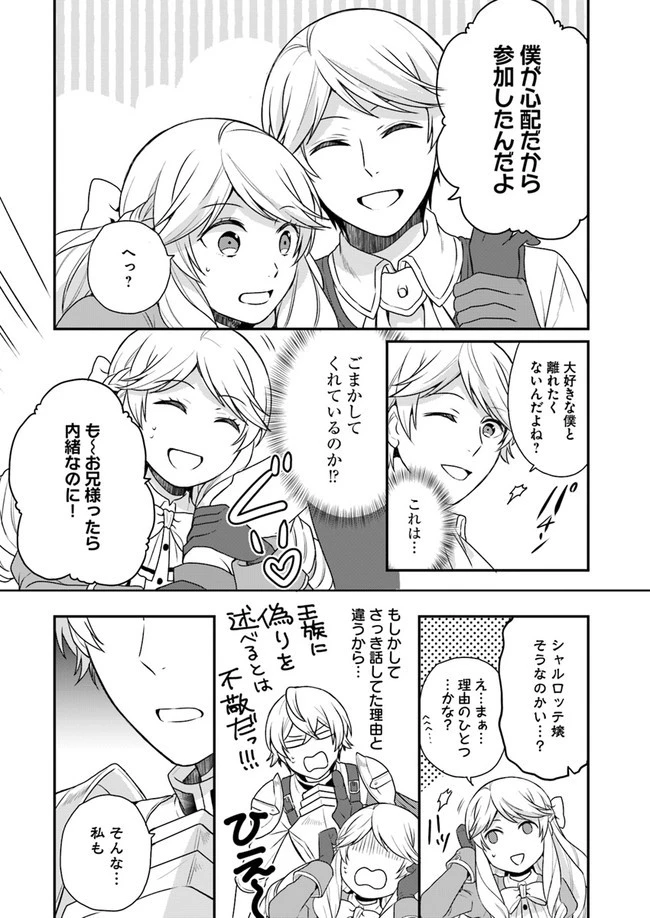 お酒のために乙女ゲー設定をぶち壊した結果、悪役令嬢がチート令嬢になりました 第4話 - 20