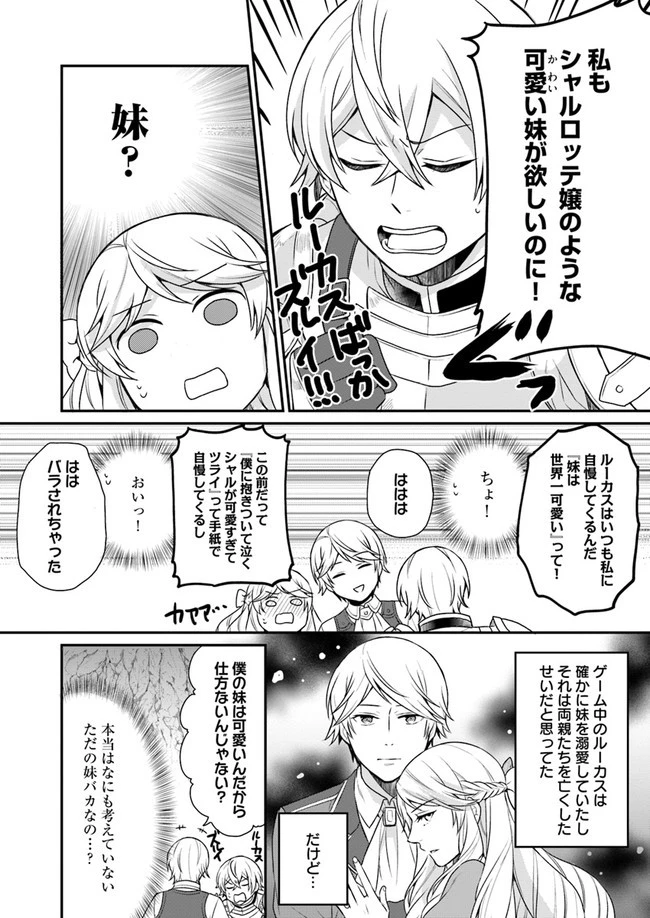 お酒のために乙女ゲー設定をぶち壊した結果、悪役令嬢がチート令嬢になりました 第4話 - 21