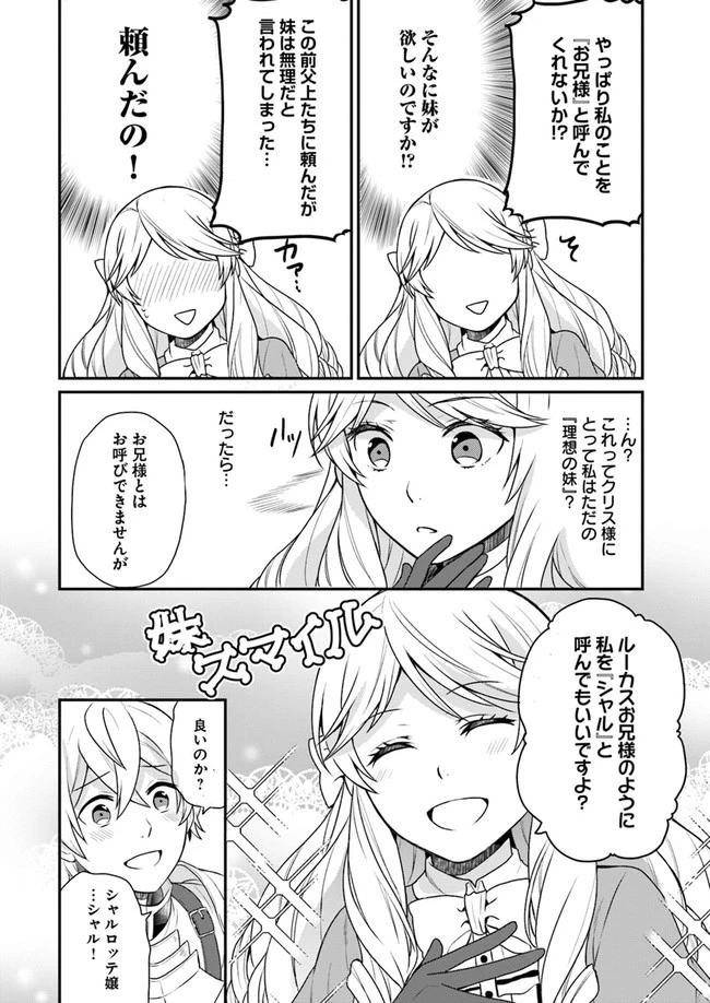 お酒のために乙女ゲー設定をぶち壊した結果、悪役令嬢がチート令嬢になりました 第4話 - 22