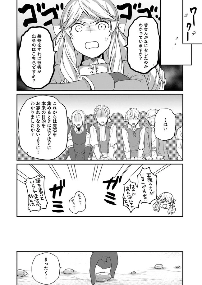 お酒のために乙女ゲー設定をぶち壊した結果、悪役令嬢がチート令嬢になりました 第4話 - 26