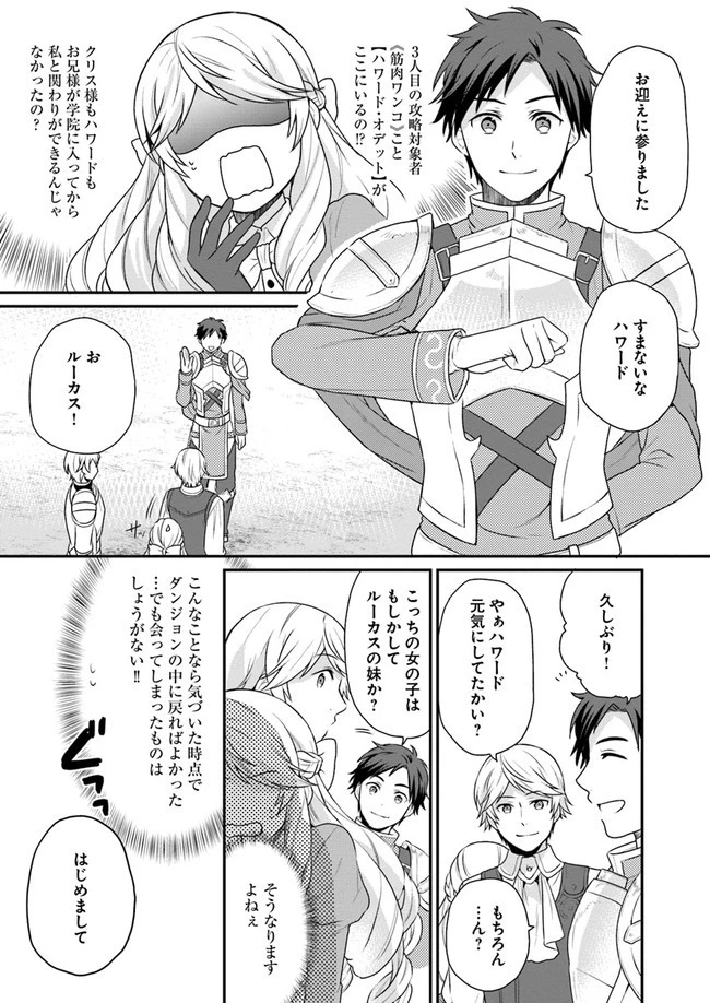 お酒のために乙女ゲー設定をぶち壊した結果、悪役令嬢がチート令嬢になりました 第5話 - 2