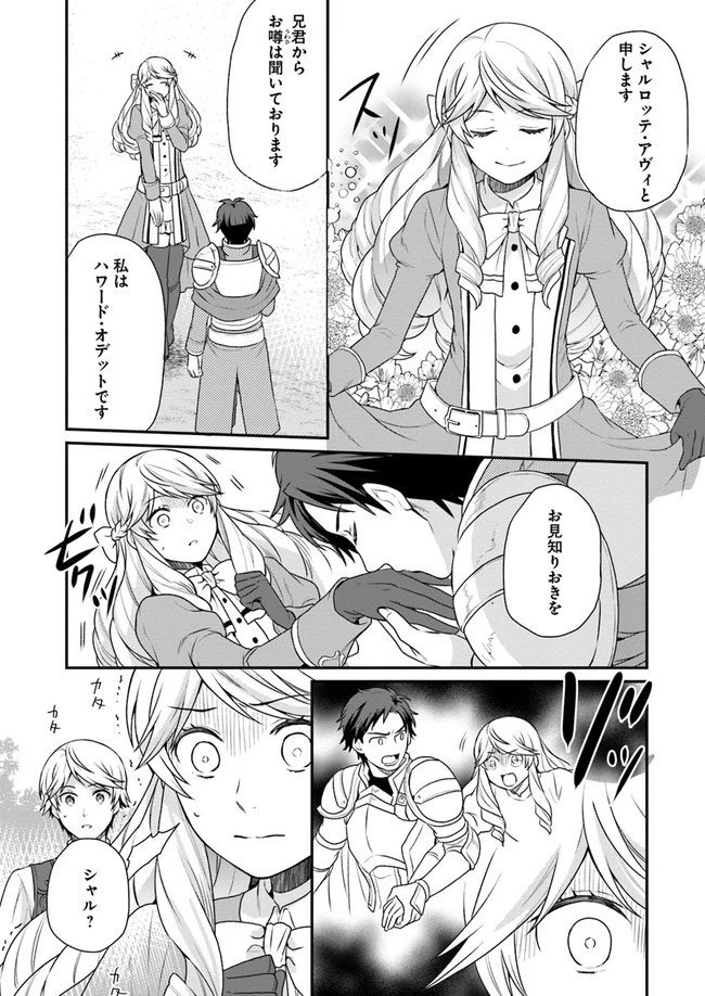 お酒のために乙女ゲー設定をぶち壊した結果、悪役令嬢がチート令嬢になりました 第5話 - 3