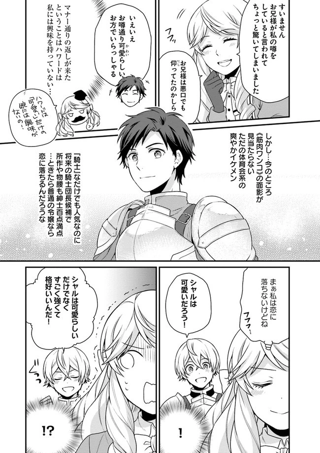 お酒のために乙女ゲー設定をぶち壊した結果、悪役令嬢がチート令嬢になりました 第5話 - 4